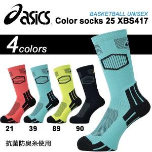 バスケット ソックス アシックス カラーソックス 25 スポーツ ソックス 靴下 XBS417 asics
