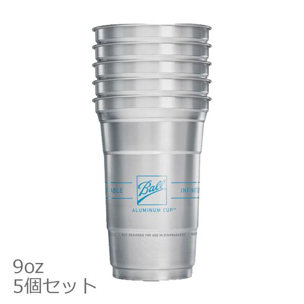 Ball Aluminum Cup アルミニウム カップ 9oz(266ml) 5個セット アメリカ...
