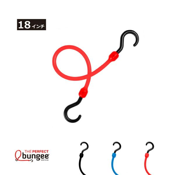 The Prefect Bungee(パーフェクトバンジー) イージーストレッチ コード 18"(4...