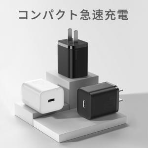 Type-C コンセント 20WPD 急速充電器 USBアダプター PD タイプCポート 1ポート 20W PSE認証 スマホ iphone13 Pro iPhone12 iphone android 充電アダプター