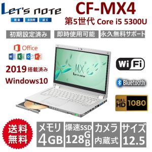 中古ノートパソコン 安い  チタッチパネル Win10 MicrosoftOffice2019搭載 SSD128GB 4GB 12.5型 軽量 第5世代 i5 Let's note CF-MX4 Full HD1080P カメラ