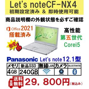 中古ノートパソコン ノートPC Windows10Pro MicrosoftOffice2021 第5世代 i5 4GB 新品SSD240GB 12.1型 軽量 Panasonic Let's note CF-NX4 カメラ内蔵型