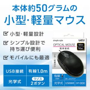 有線マウス USB接続 光学式 Lazos ラゾス 2ボタン 簡単接続 小型・軽量設計 ケーブル長 1m ブラック L-MS-BK 国内正規品｜suncityjp