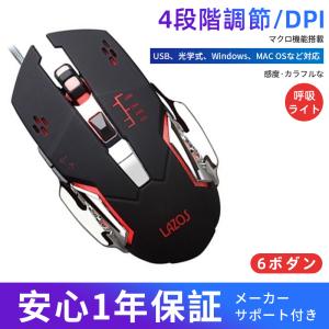 有線 マウス ゲーミング マウス ゲーム マウス USB マウス 光学式 マウス gaming マウス game マウス DPI 4段階 切り替え 人間工学 多ボタン