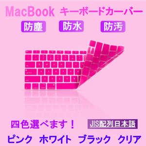 MacBook Air Pro キーボードカバー 13インチ 16インチ　シリコーン   指紋が目立ちにくい マックブック 日本語JIS配列 2020年 M1対応  こぼれ対策 防水防塵｜パソコン専門店ECJP ヤフー店