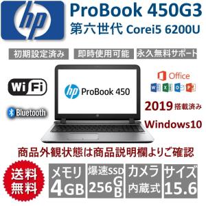 カメラ内臓型 15.6型 中古 HP ノートパソコン ProBook 450G3  第6世代 Corei5 SSD256GB メモリー４GB 無線LAN Windows10 Pro 64bit Office2019