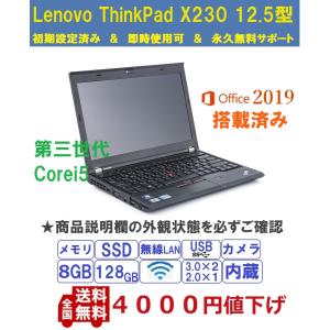 SSD128GB 8G 12.5型 軽量 中古ノートパソコン  Lenovo ThinkPad X230   第3世代 Corei5   無線LAN Windows10 Pro 64bit Office2019 PRO｜suncityjp