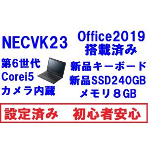 新品SSD240GB/8GB  新品キーボード Microsoftoffice2019 カメラ内蔵 中古ノートパソコンNEC 15.6型 VersaPro VK23T/X-U 第6世代Corei5 DVD  Windows10 オフィス｜suncityjp