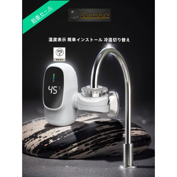 電気蛇口 電気温水器 電気タンクレス給湯器 電気温水ヒーター 電気水栓 家庭用温水器 3秒の速熱 3...