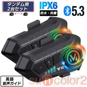 期間限定価格 バイク インカム 2台セット バイ...の商品画像