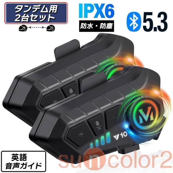 期間限定価格 バイク インカム 2台セット バイクインカム Bluetooth 5.3 日本語 音声...
