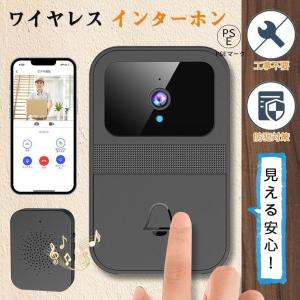 インターホン ワイヤレス 工事不要 カメラ付き ドアホン 通話 スマホ連動 ビデオドアベル 無線 WIFI 防犯カメラ 双方向音声 遠隔監視 家族共有 呼び出しチャイム｜Suncolor2