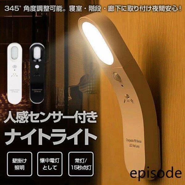 LEDセンサーライト LED 人感センサーライト USB充電式 ライト ledライト 人感センサー ...