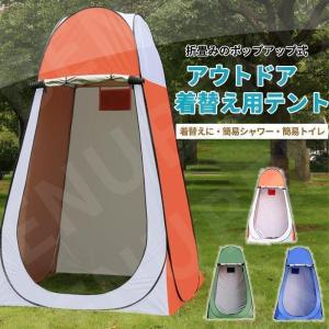 着替えテント 着替え ワンタッチ テント 着替用テント 簡易 トイレ シャワー 海水浴 災害 防災 避難 プライベートテント 防災グッズ 更衣室 アウトドア レジャー
