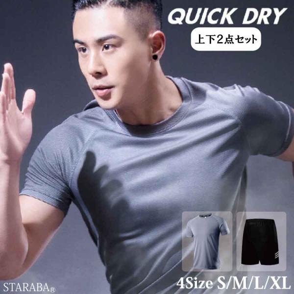 スポーツウェア 2点セット 上下セット 半袖 トレーニング トレーニングウェア 吸汗 速乾 軽量 シ...