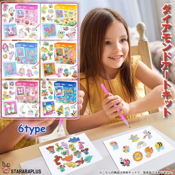 ダイヤモンドアート 子供用 ビーズ キット キーホルダー キラキラ 初心者用 額縁付き 5D モザイ...