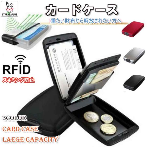 RFID スキミング防止 カードケース 大容量 メンズ レディース 小銭入れ付き じゃばら 3色 軽...