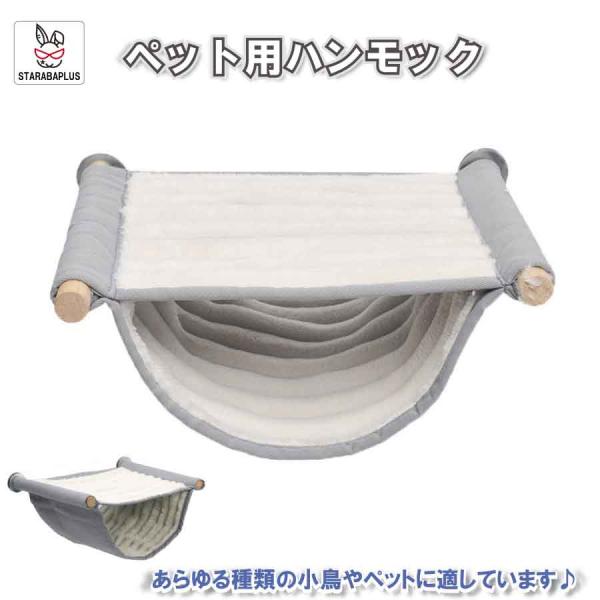 鳥寝床 デグー ハンモック 暖かい 小動物 家の巣 2層 バードテント インコ オウム 止まり木 遊...
