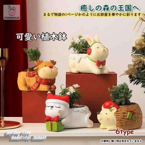 動物デザイン植木鉢 母の日 ガーデニングオブジェ 鉢植え ガーデニングオブジェ 鉢植え 可愛い多肉植...