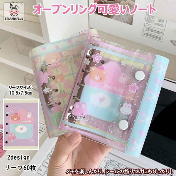 可愛いノート オープン ミニサイズノート かわいい 韓国風文具 パステル文具 文具 女の子 プレゼン...