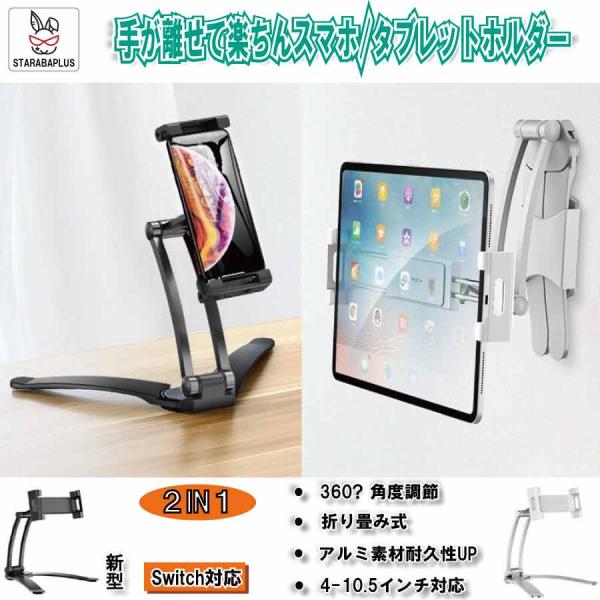 スタンド ホルダー 壁掛け switch スイッチ ipad iphone android タブレッ...