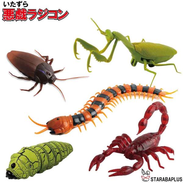 昆虫 イモ虫 ゴキブリ サソリ ムカデ カマキリ ラジコン おもちゃ 誕生日プレゼント 男の子 ハロ...