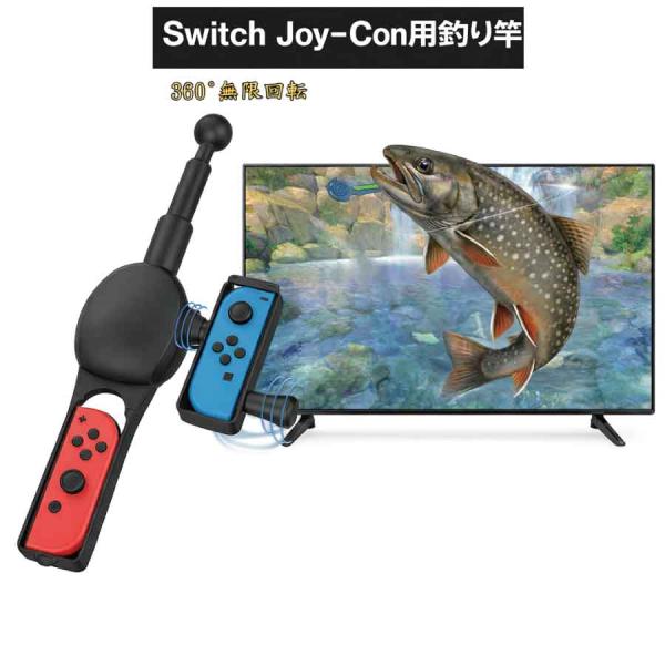 Switch Joy-Con専用 釣り竿型コントローラーアタッチメント 360度回転 ロッド型 釣り...