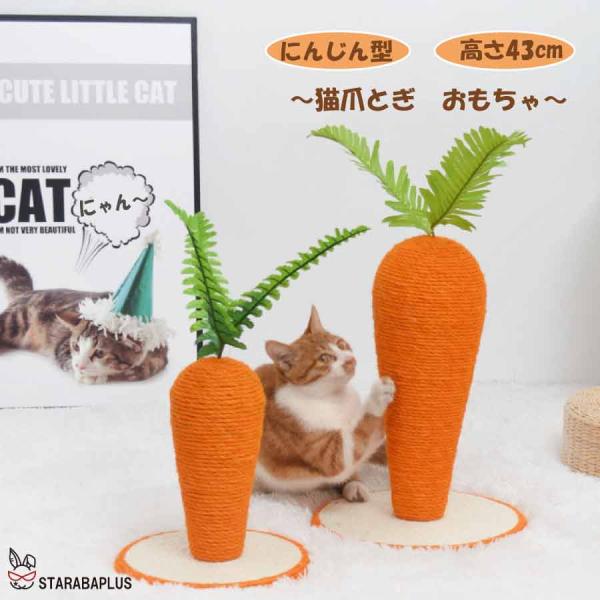 人参 ニンジン 可愛い 猫用爪とぎ タワー インテリア 爪とぎ ストレス解消 送料無料