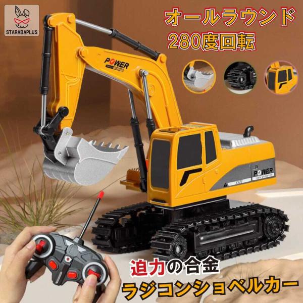 ショベルカー ラジコン おもちゃ 誕生日プレゼント 男の子ラジコン ワイヤレス コンパクト リモコン...