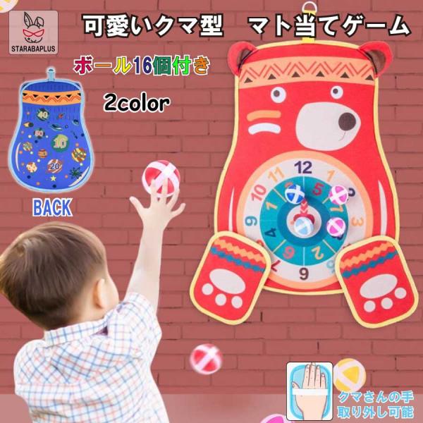 的当て ゲーム ボール 16個付き 遊び 室内 感覚 鍛える 家 知育玩具 おもちゃ 誕生日 プレゼ...