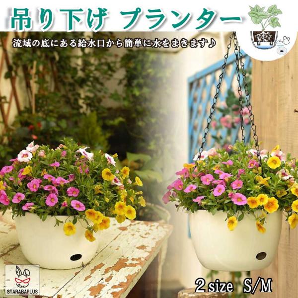 父の日 母の日 吊り下げ プランター 吊りスタンド 自動給水 チェーン 屋外 屋内 植物 ハンガーマ...
