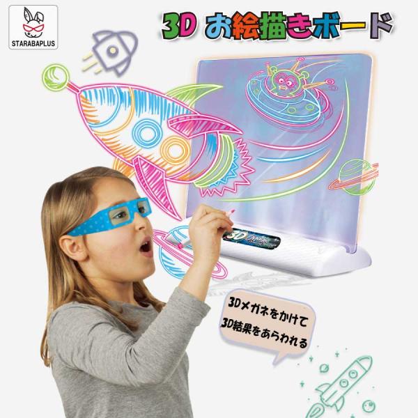 3Dお絵かき 飛び出る お絵かきボード おもちゃ ボード 女の子 男の子 誕生日 知育玩具 クリスマ...