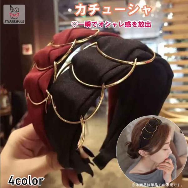 カチューシャ デザイン ヘアアクセサリー 髪飾り おしゃれ レディース 上品 送料無料