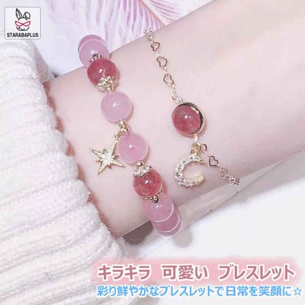 ピンク ブレスレット 2点セット 水晶 アクセサリー 小物 キレイ 装飾 おしゃれ プレゼント レデ...