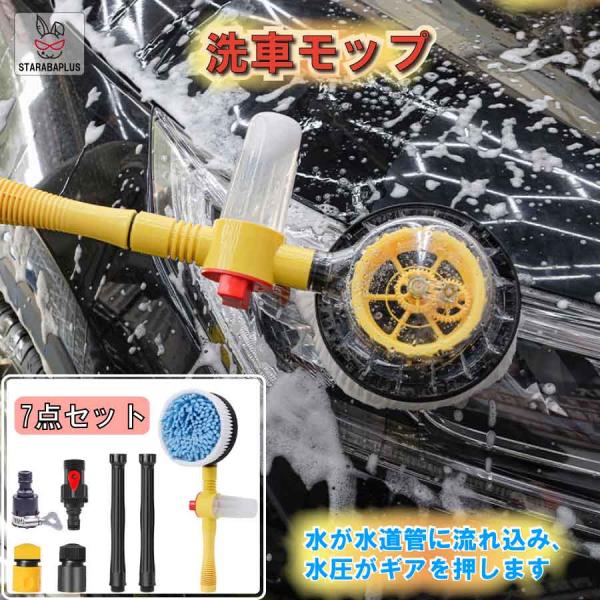 洗車 ブラシ 自動 水圧 回転 高圧洗浄 車 洗浄 ウェット 洗車ブラシ 掃除 マイクロファイバー ...