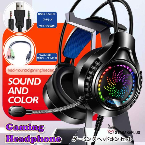 Switch スイッチ PS プレイステーション ゲーム ヘッドホン ゲーミングヘッドホン 通話 ラ...
