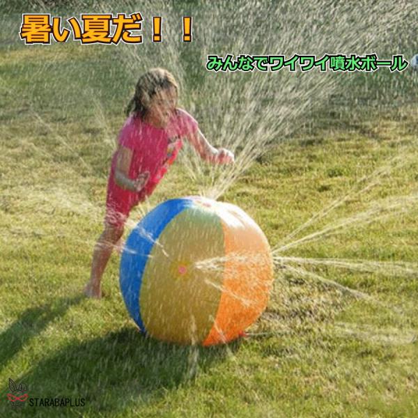 噴水おもちゃ ボール 水遊び ビーチボール バブルボール パーティー ビーチ 芝生 庭 アウトドア ...
