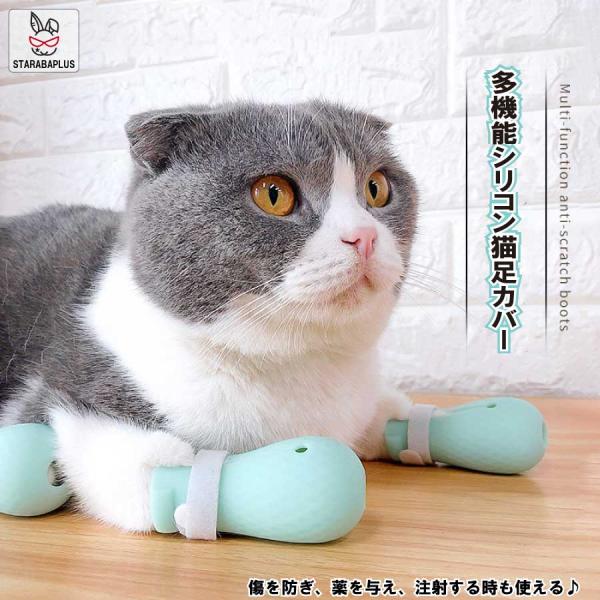 猫用爪カバー ネコ 手足 引っかき防止 対策 シャンプー 保護 お風呂 グルーミング 病院 移動 お...
