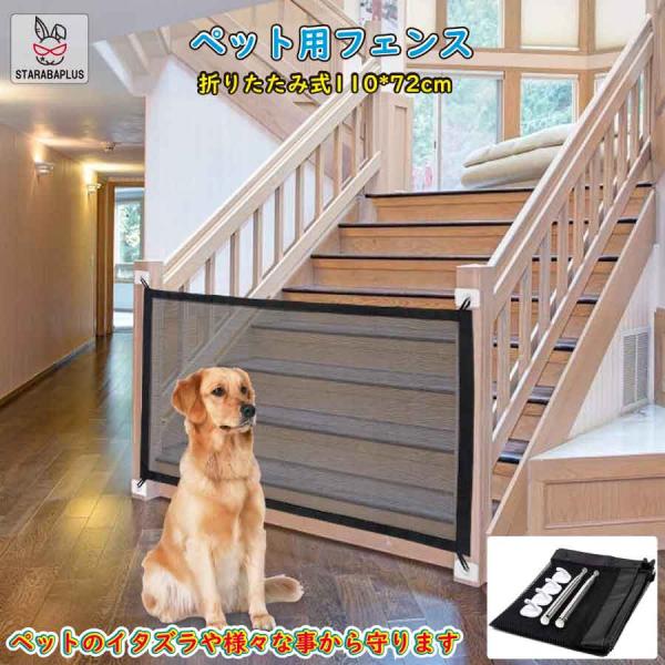 ペットフェンス 犬 ベビーゲート 侵入防止 隔離ネット 多用途 屋内 安全ガード 仕切り 簡単育児 ...