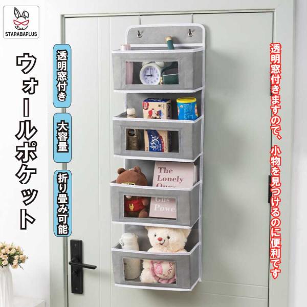 ウォールポケット 吊り下げ 4段 壁掛け収納式 小物入れ 大容量 書類 漫画 新聞紙 手紙 日常雑貨...