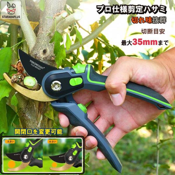 剪定ばさみ プロ仕様  高耐久 剪定鋏 園芸用はさみ 果樹 庭木の剪定 盆栽35mm ハサミ 庭 ガ...