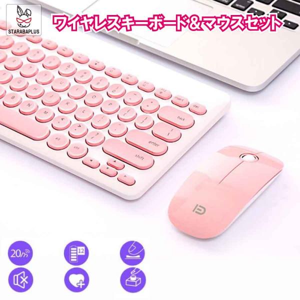 ワイヤレスキーボード マウスセット 静音 ピンク かわいい タイプライター風 丸形キー 無線 2.4...