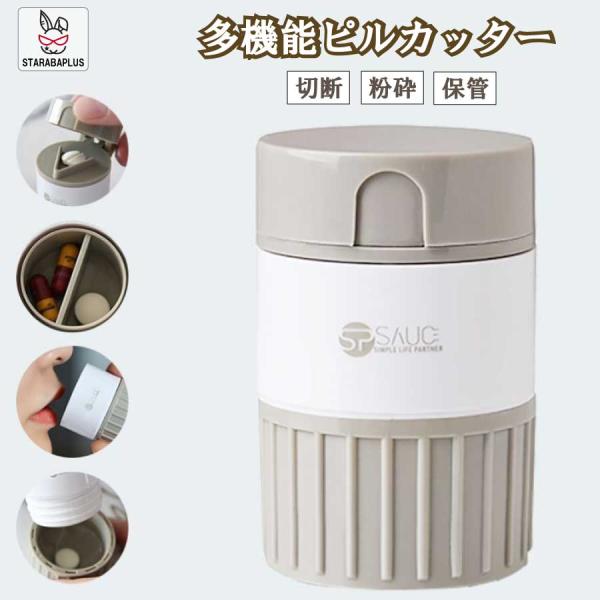 薬カッター ピルカッター 錠剤カッター 携帯用 薬 カッター 磨り潰し ピルクラッシャー すりつぶし...