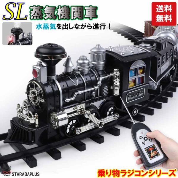 蒸気機関車 おもちゃ 電池式 ラジコン 汽笛 蒸気 煙 列車 電車 リアル 面白い 誕生日 プレゼン...