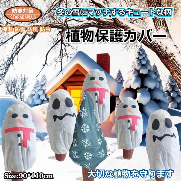 植物保護カバー 植物防寒カバー クリスマス 可愛い 防寒カ 植物保温ネット 不織布 紐付き 防寒 防...