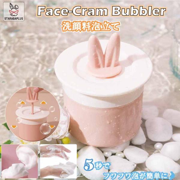 洗顔用泡立て器 スキンケア 可愛い 泡立て ボディケア マイクロバブルフォーマー もこもこ ふわふわ...