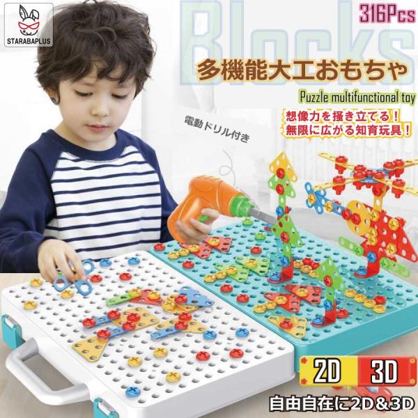 電動ドリル おもちゃ 組み立て おもちゃ DIY 立体 工具セット おもちゃ 収納ボックス付き おま...