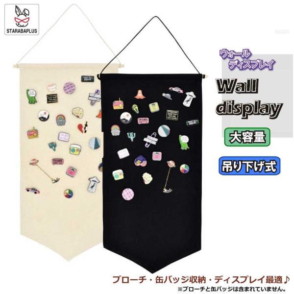 ブローチ 缶バッジ収納用 ウォールポケット ウォールバナー 大容量 吊り下げ式 省スペース ブローチ...