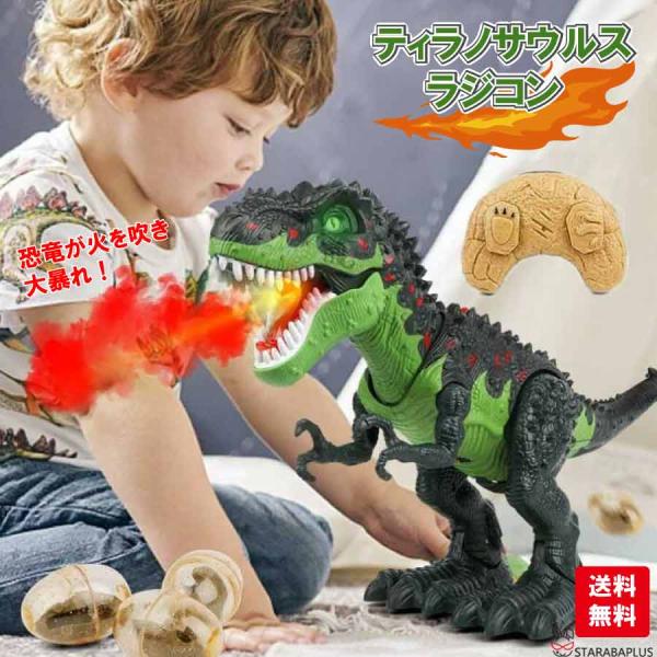 ティラノサウルス ラジコン ロボット 恐竜 おもちゃ 動く 男の子 誕生日 プレゼント ジュラシック...