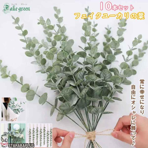 フェイクグリーン ユーカリ 造花 リアル 観葉植物 人工観葉植物 インテリアグリーン 壁掛け リース...